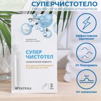 Суперчистотел Витатека, 3 мл