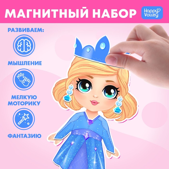 Магнитная игра «Маленькая принцесса»