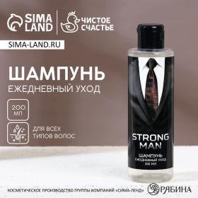 Шампунь для волос STRONG MAN, 200 мл, аромат мужского парфюма, HARD LINE