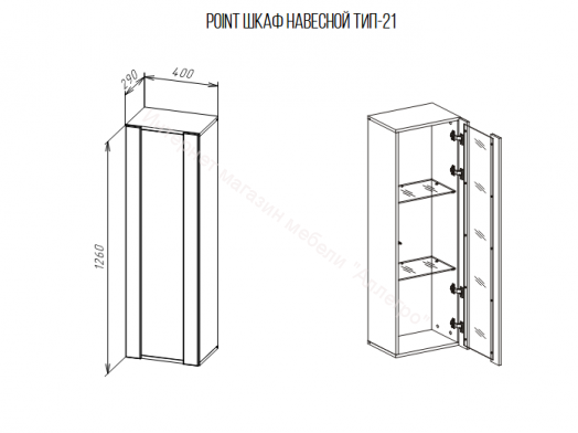 Шкаф навесной Point тип-21 Белый глянец/Белый матовый