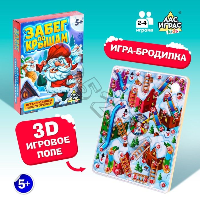 Новый год! Настольная игра «Забег по крышам», 2-4 игрока, 5+