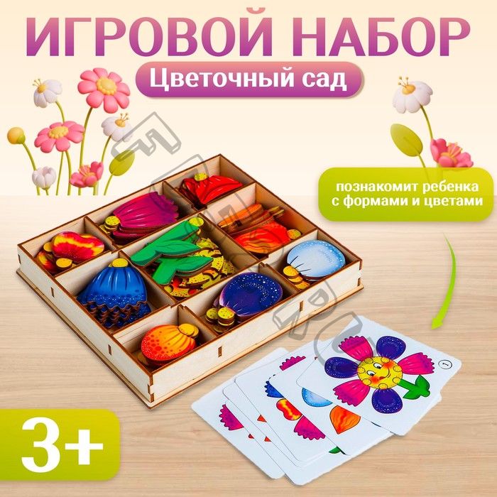 Игровой набор «Цветочный сад»