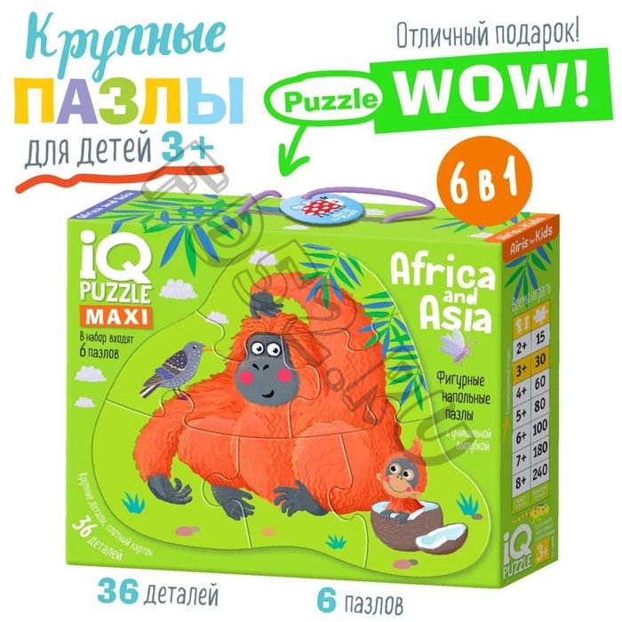 IQ пазл напольный «Африка и Азия», 3+