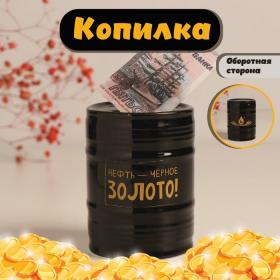 Копилка керамика "Нефть - чёрное золото!" чёрная 6,5х6,5х9 см