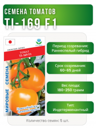 Томат TI-169 F1, Мировые Семена VITA GREEN