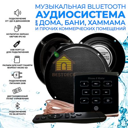 Комплект влагостойкой акустики для бани, сауны и хамама - SW Black ECO VISATON 3