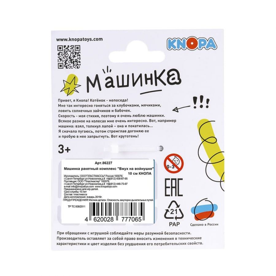 Машинка ракетный комплекс "Вжух на войнушке" 10 см КНОПА