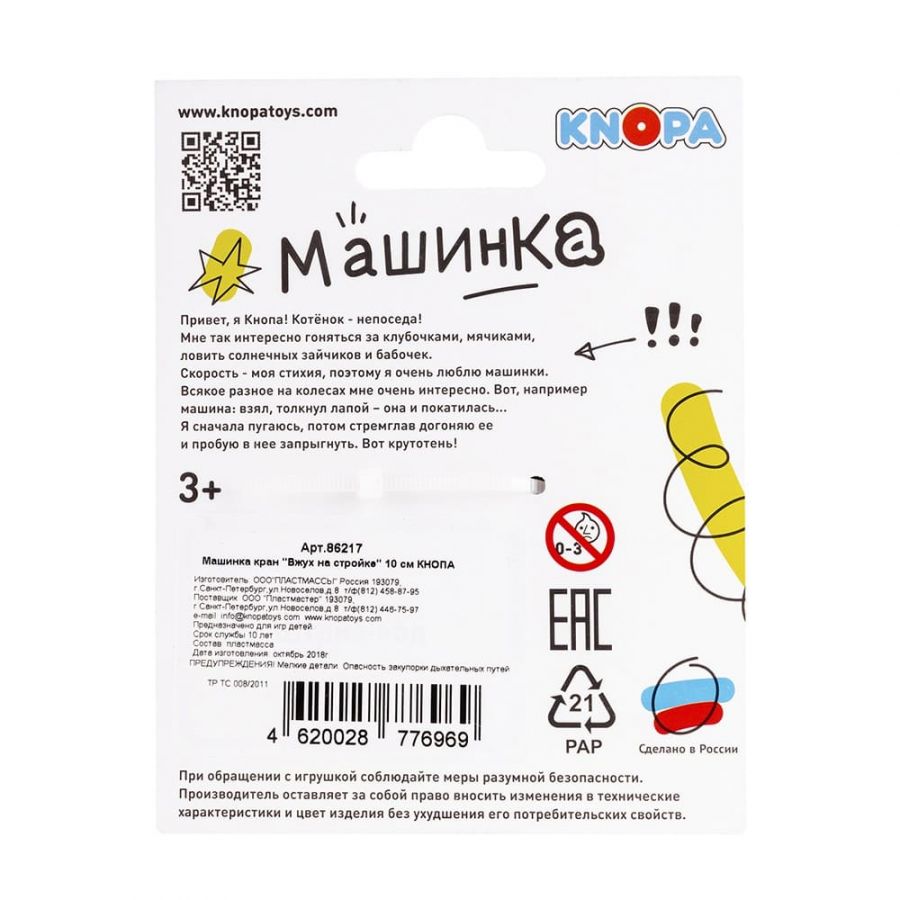 Машинка кран "Вжух на стройке" 10 см КНОПА