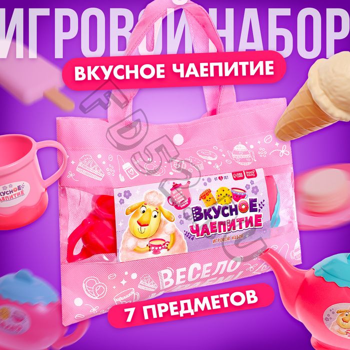 Игровой набор посуды «Вкусное чаепитие», в сумочке