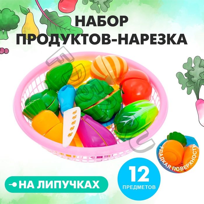 Набор продуктов-нарезка «Поварёнок« в корзинке, на липучках, 12 предметов, цвета МИКС