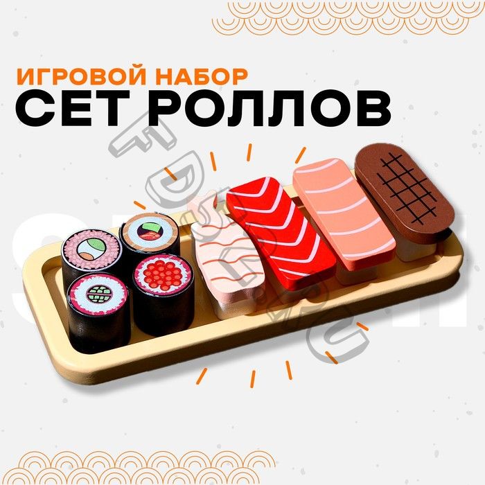 Игровой набор «Сет роллов» 22 x 9,5 x 4,3 см