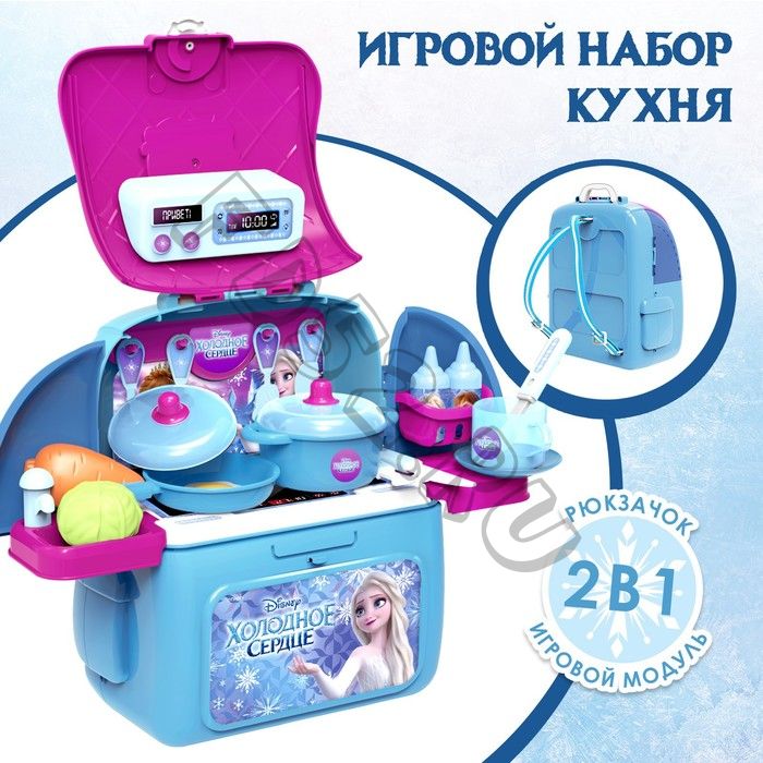 Кухня игровой набор «Кухня», Холодное сердце, в рюкзачке