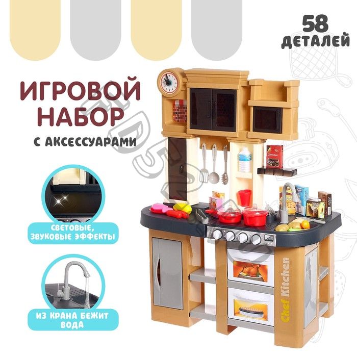 Игровой набор «Поварёнок» с аксессуарами, свет, звук, бежит вода из крана