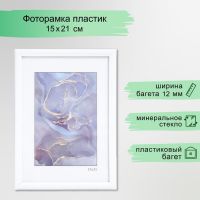 Фоторамка пластик "Радуга" 15х21 см, белый