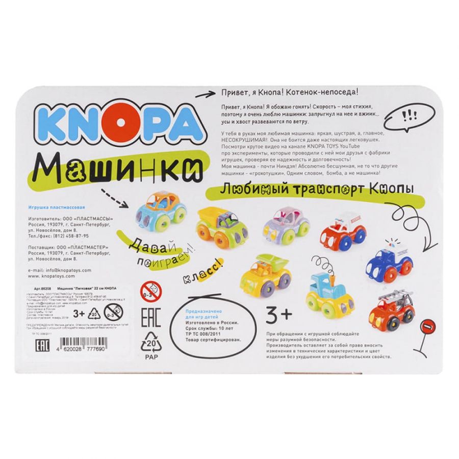 Машинка "Легковая" 22 см КНОПА
