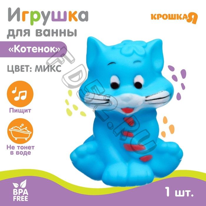 Резиновая игрушка для ванны «Котик», с пищалкой, 1 шт, цвет МИКС, Крошка Я