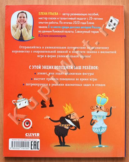 Шахматы, автор Ульева Е.