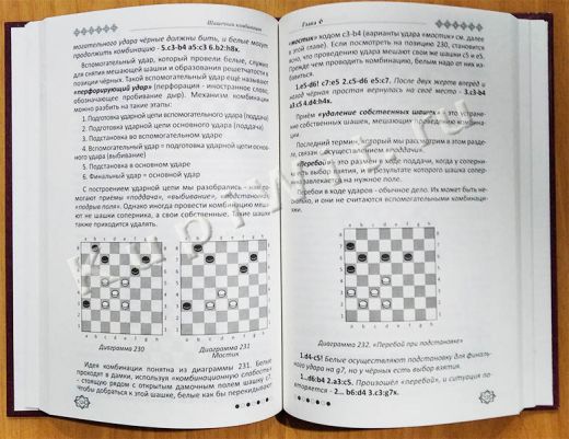 современный учебник по шашкам