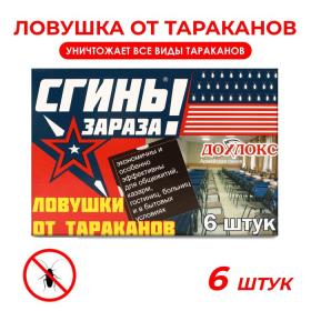 Ловушки от тараканов Дохлокс "Сгиньзараза" , 6 шт.