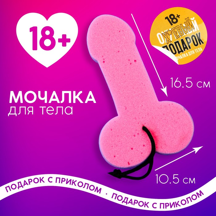 Мочалка «Подарок», 18+, ЧИСТОЕ СЧАСТЬЕ