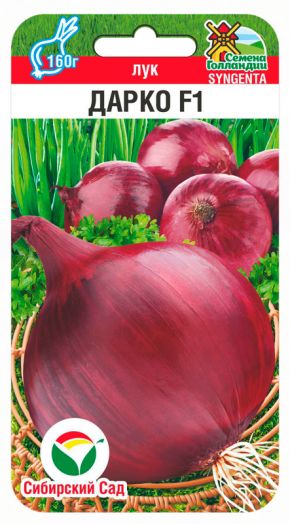 Лук репчатый Дарко F1 50шт (Сиб Сад)