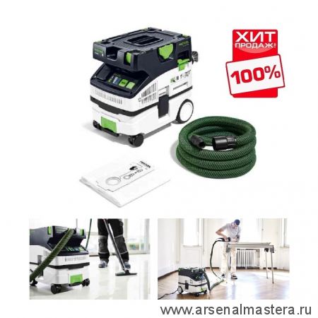 ОСЕНЬ ДЕШЕВЛЕ ХИТ! Пылеудаляющий аппарат FESTOOL CTL MINI I CLEANTEC (гладкий антист.шланг CT 27/32 x 3,5 м, Bluetooth) 574840