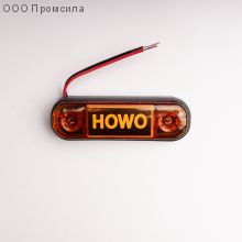 Фонарь контурный унив-й 160 жёлтый LED 24В HOWO