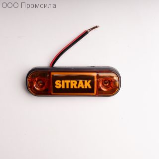 Фонарь контурный унив-й 160 жёлтый LED 24В SITRAK