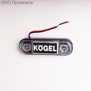 Фонарь контурный унив-й 160 белый LED 24В KOGEL