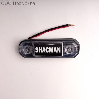 Фонарь контурный унив-й 160 белый LED 24В SHACMAN