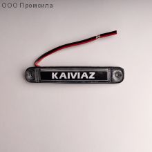 Фонарь контурный унив-й 161 белый LED 24В KAIVIAZ