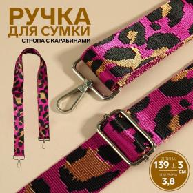 Ручка для сумки «Орнамент леопард», стропа, с карабинами, 139 ± 3 ? 3,8 см, цвет ярко-розовый