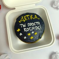 Бенто-торт Детка, ты просто космос300г