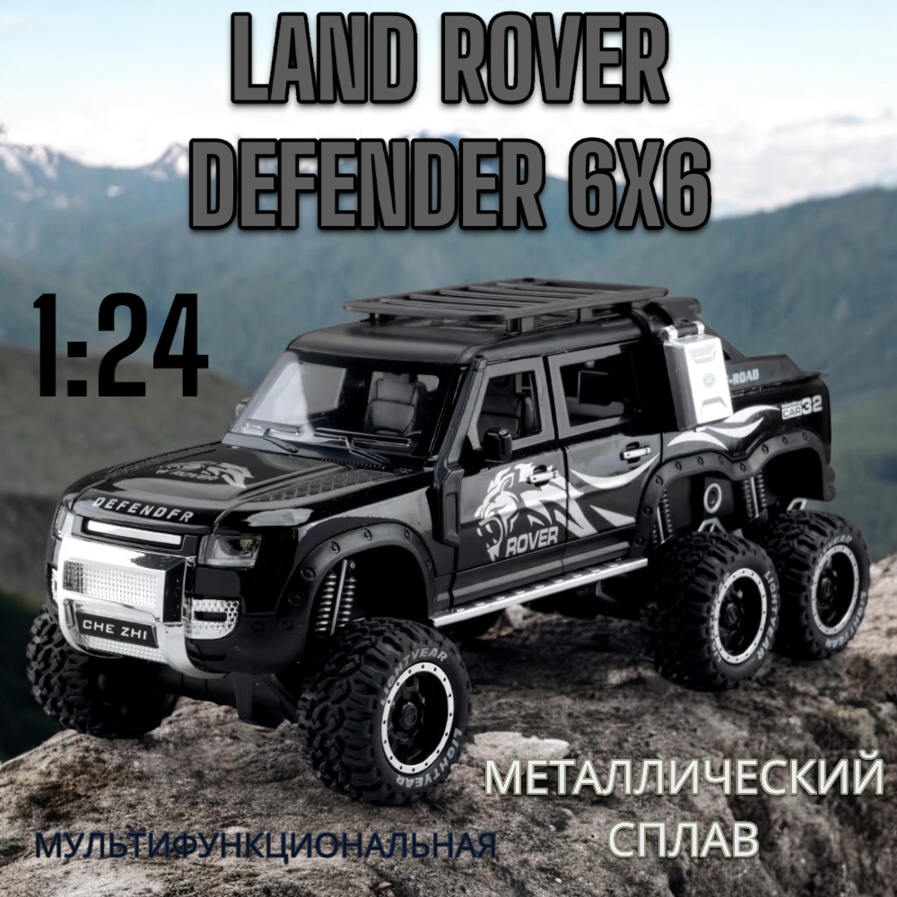 Модель металлическая коллекционная Land Rover Defender 6x6 (CZ135A)