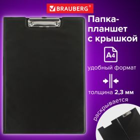 Папка-планшет BRAUBERG, А4 (340×240 мм), с прижимом и крышкой, картон/ПВХ, РОССИЯ, черная, 221488