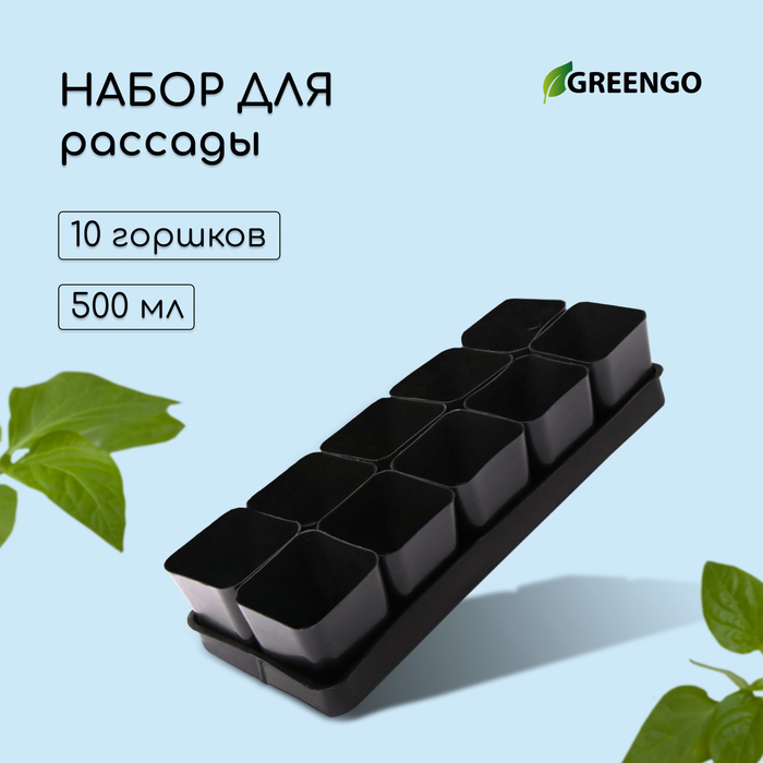 Набор для рассады: стаканы по 500 мл (10 шт.), поддон 40 ? 19,5 см, МИКС, Greengo