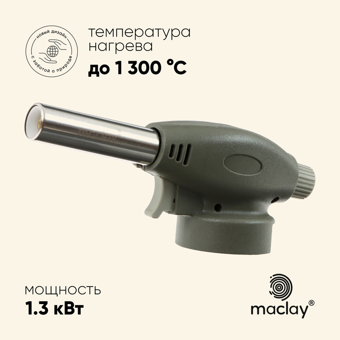 Горелка газовая maclay 915, с пьезоподжигом