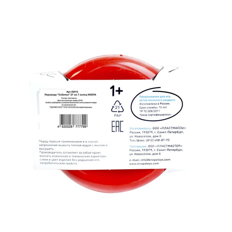 Пирамида "Собачка" 27 см 7 колец КНОПА