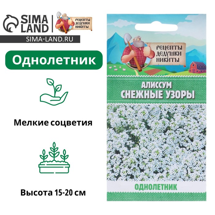 Семена цветов Алиссум "Снежные узоры", 5 шт.