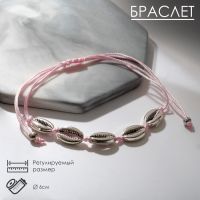 Браслет «Ракушка» на нити, цвет серебристо-розовый в серебре, d=6 см