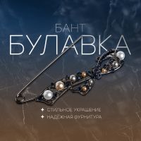 Булавка «Бант», 10,5 см, цветная в сером металле