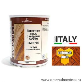 Новинка! Масло с твердым воском ПАРКЕТНОЕ HARDWAX PARQUET OIL 1030 прозрачное 1 л для внутренних работ Borma 4951-HW