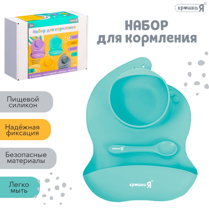 Крошка Я новинка набор "Набор для кормления" SL-07088D, цвет голубой