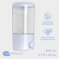 Диспенсер для мыла SAVANNA, механический, для антисептика, 500 мл, белый