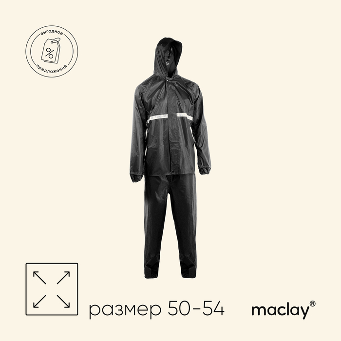 Дождевик - костюм maclay, р. 50-54, цвет чёрный