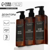 Дозатор для шампуня, кондиционера, гель для душа The premium collection, 250 мл, МИКС