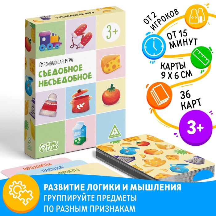 Настольная игра «Съедобное-несъедобное», 36 карт