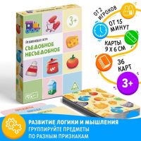 Настольная игра «Съедобное-несъедобное», 36 карт