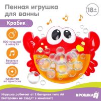 Игуршка для ванны «Пенный Краб», пузыри, музыкальный, на присоске, Крошка Я