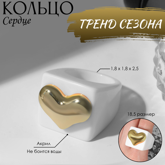 Кольцо «Сердце» широкое, цвет белый, размер 18,5